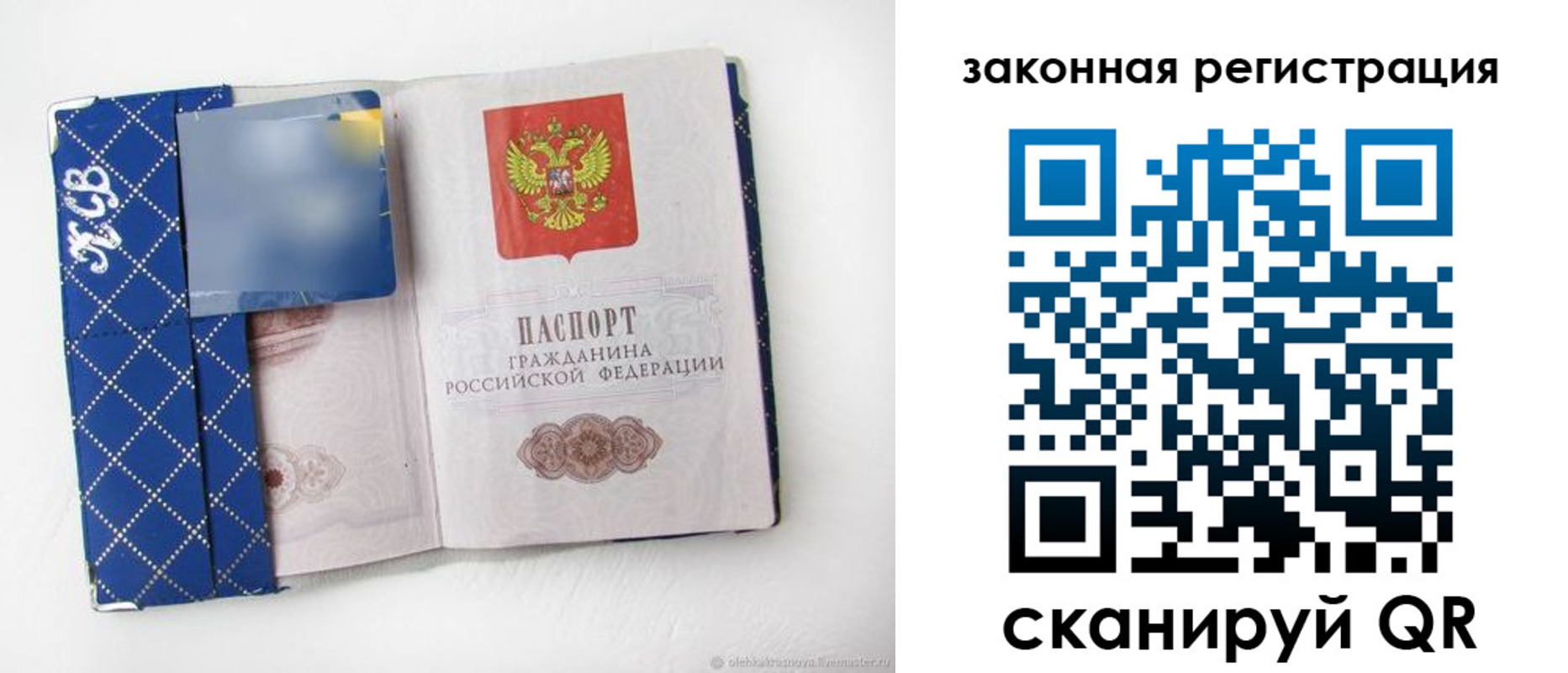 прописка паспорт в Старой Купавне