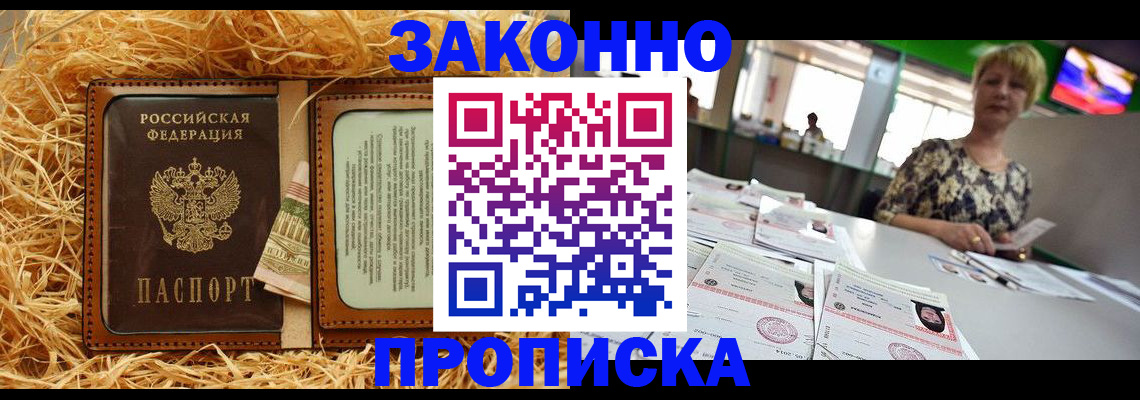 временная регистрация для всех в Старой Купавне