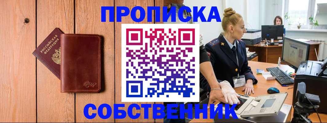 временная прописка в Старой Купавне